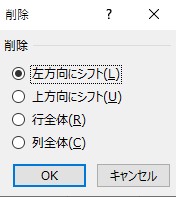 エクセル_削除ボックスの表示