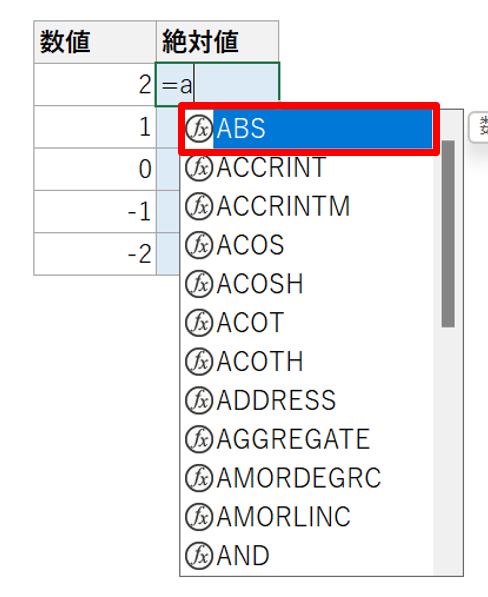 エクセルで絶対値を表示するABS関数の使い方をプロのExcel講師が解説！