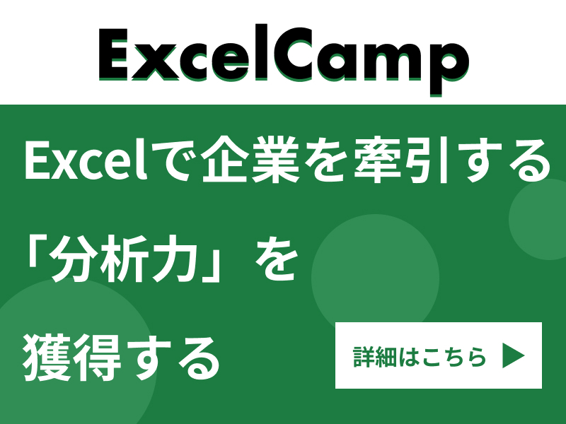 ExcelCamp