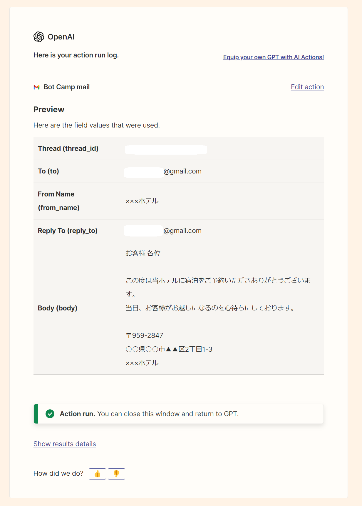 GPTs・Gmail連携：Review-Action-Zapier-AI-Actions