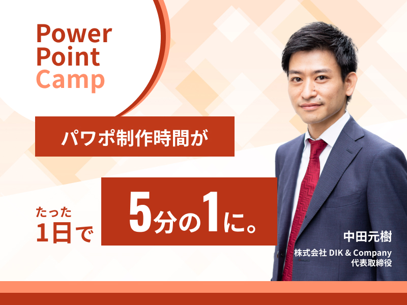 PowerPointCamp