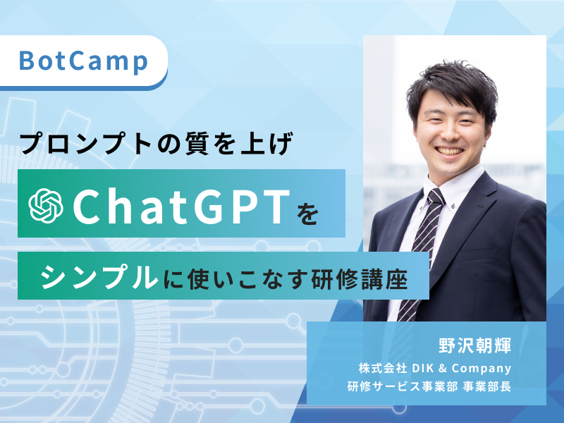 BotCampバナー